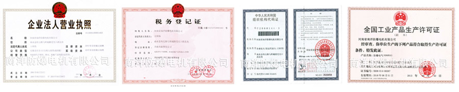 河南省南洋防爆电机有限公司营业执照